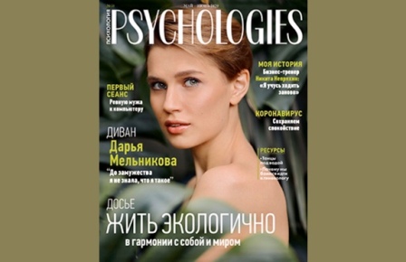 Публикация в журнале PSYCHOLOGIES /апрель 2020