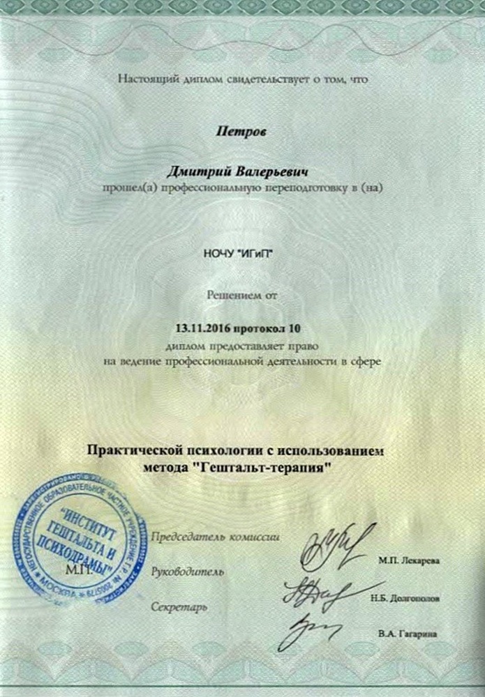 Гештальт-терапия — МИГИП