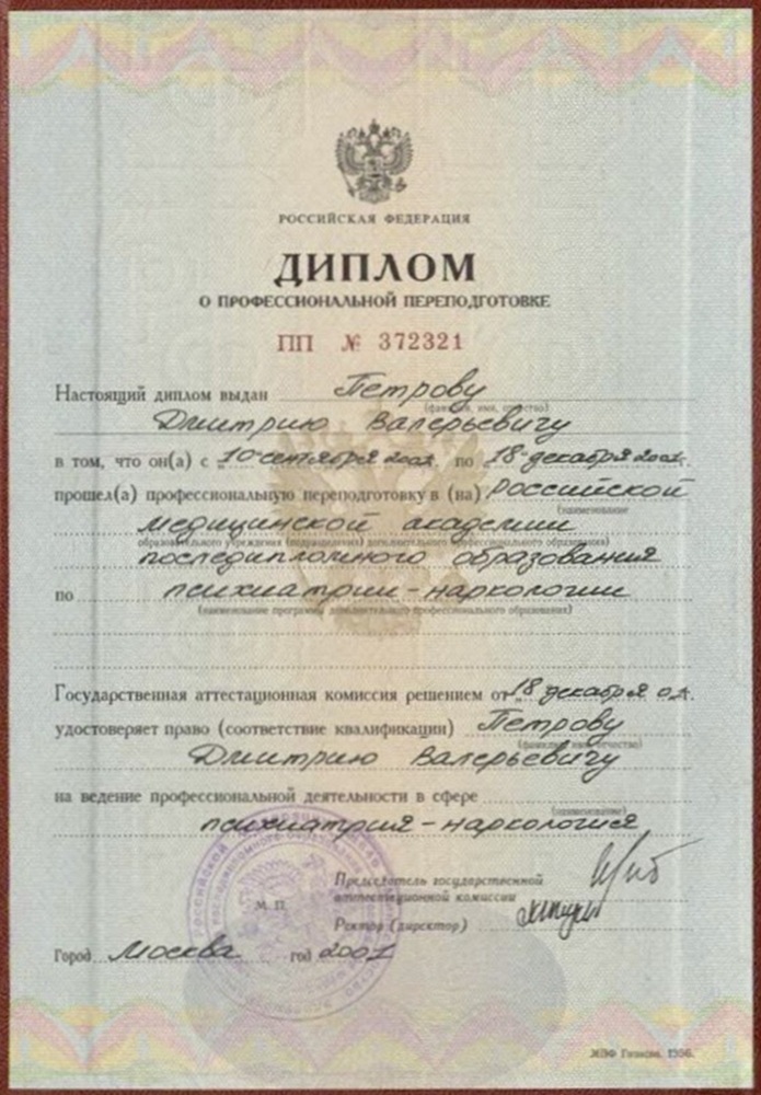 Психиатрия, наркология — РМАПО