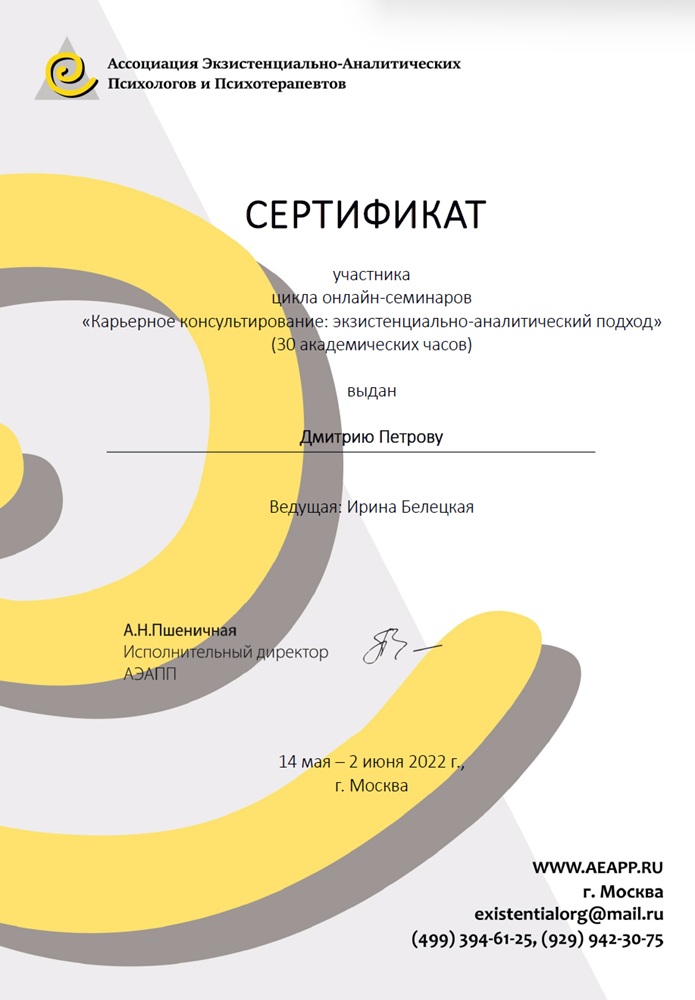 Карьерное консультирование