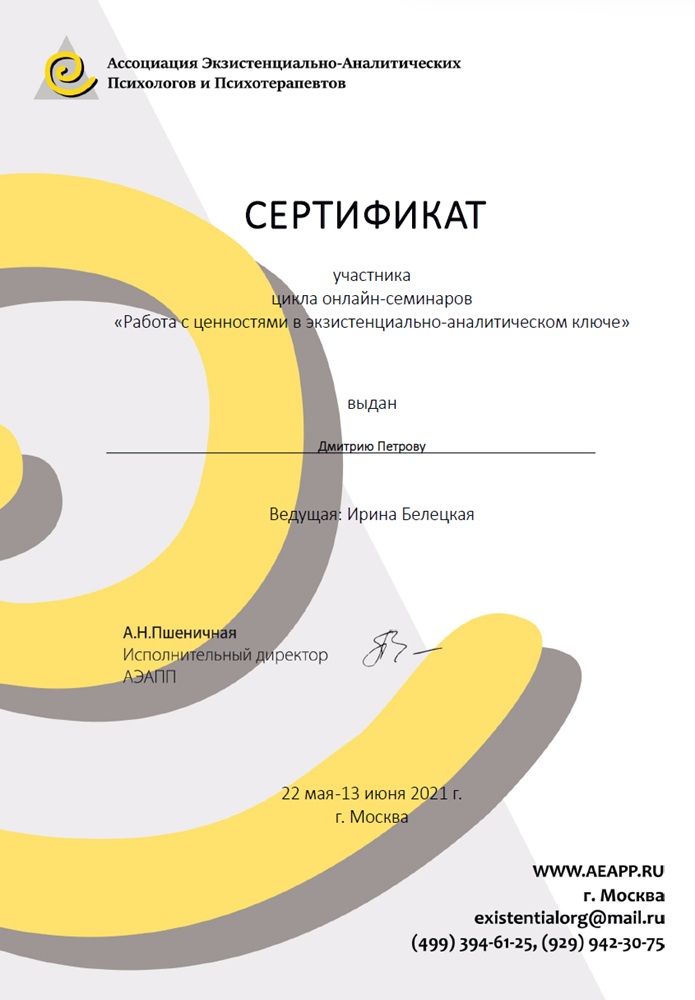 Работа с ценностями в экзистенциально-аналитическом ключе