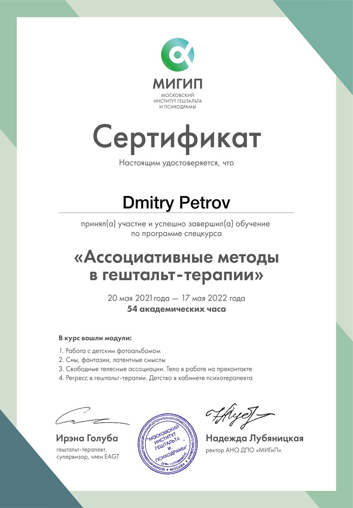 Ассоциативные методы в гештальт-терапии