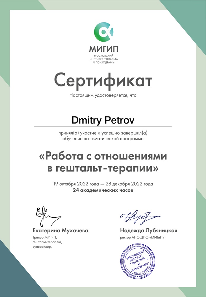 Работа с отношениями в гештальт-терапии